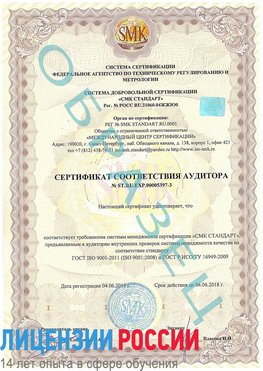 Образец сертификата соответствия аудитора №ST.RU.EXP.00005397-3 Шумиха Сертификат ISO/TS 16949